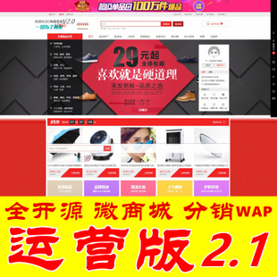 開源分銷系統(tǒng)商城運營技巧