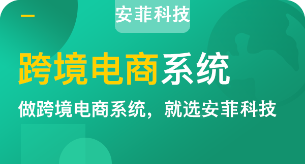 跨境電商平臺有哪些前期費用