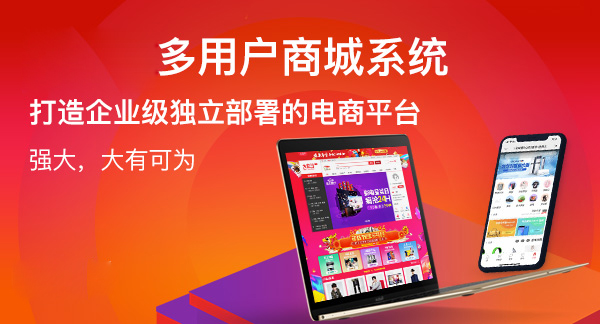 哪家用laravel開發(fā)多用戶商城系統(tǒng)