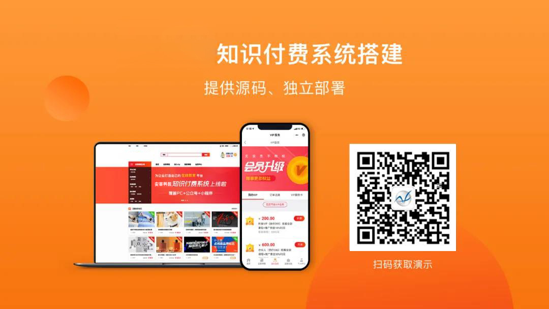 安菲科技知識付費系統(tǒng)上線，沒用這套系統(tǒng)讓我后悔了