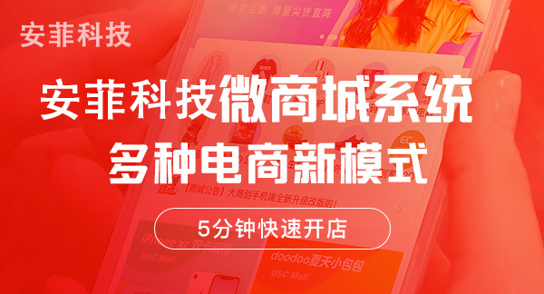 微商城系統(tǒng)哪個(gè)好