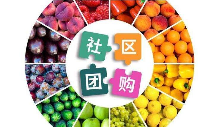 開(kāi)發(fā)社區(qū)團(tuán)購(gòu)小程序的好處