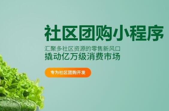開(kāi)發(fā)社區(qū)團(tuán)購(gòu)系統(tǒng)要多少錢(qián)