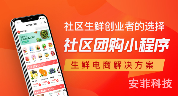 搭建社區(qū)團購系統(tǒng)需要注意什么