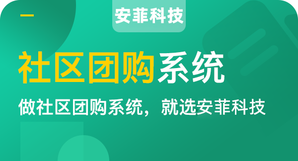 社區(qū)團(tuán)購(gòu)小程序有哪些功能