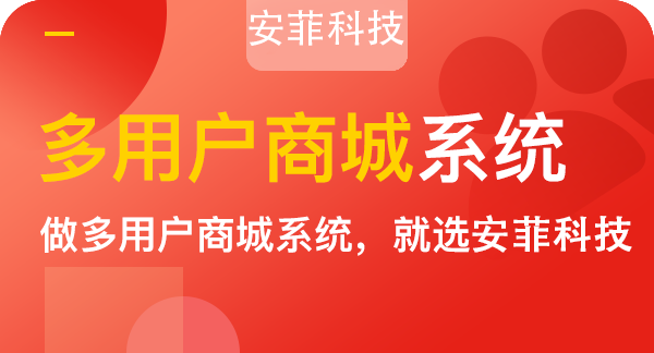 多用戶商城app源碼多少錢