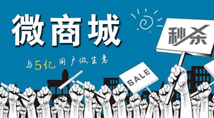 微商城系統(tǒng)開發(fā)要多少錢