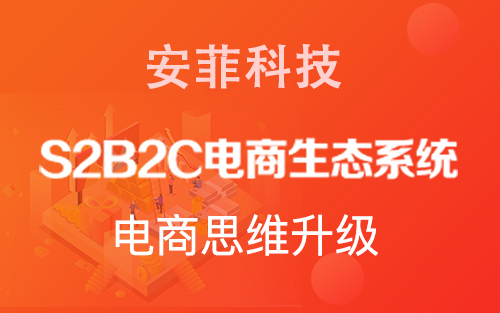 b2b2c商城系統(tǒng)的特定成本是多少