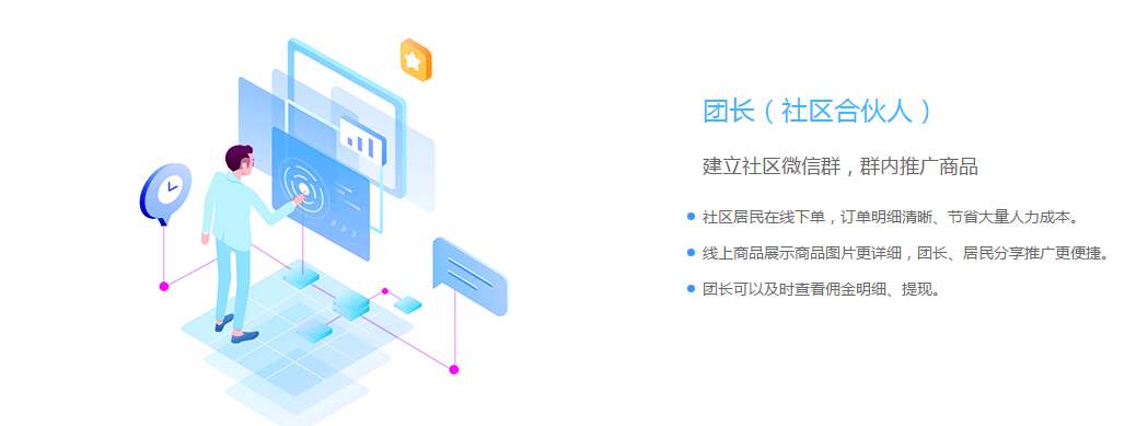 社區(qū)團購系統(tǒng)開發(fā)后怎么賺錢