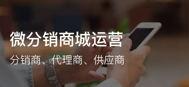 微分銷商城系統(tǒng)怎么做賺錢