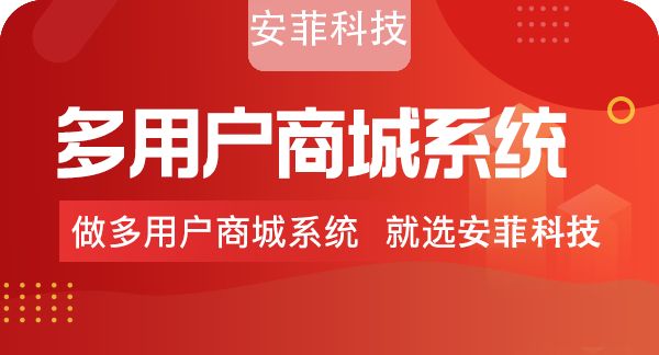 多商戶商城系統(tǒng)有哪些功能