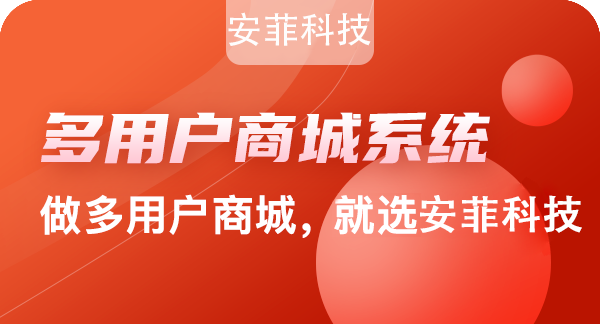 如何開發(fā)一個自己的商城