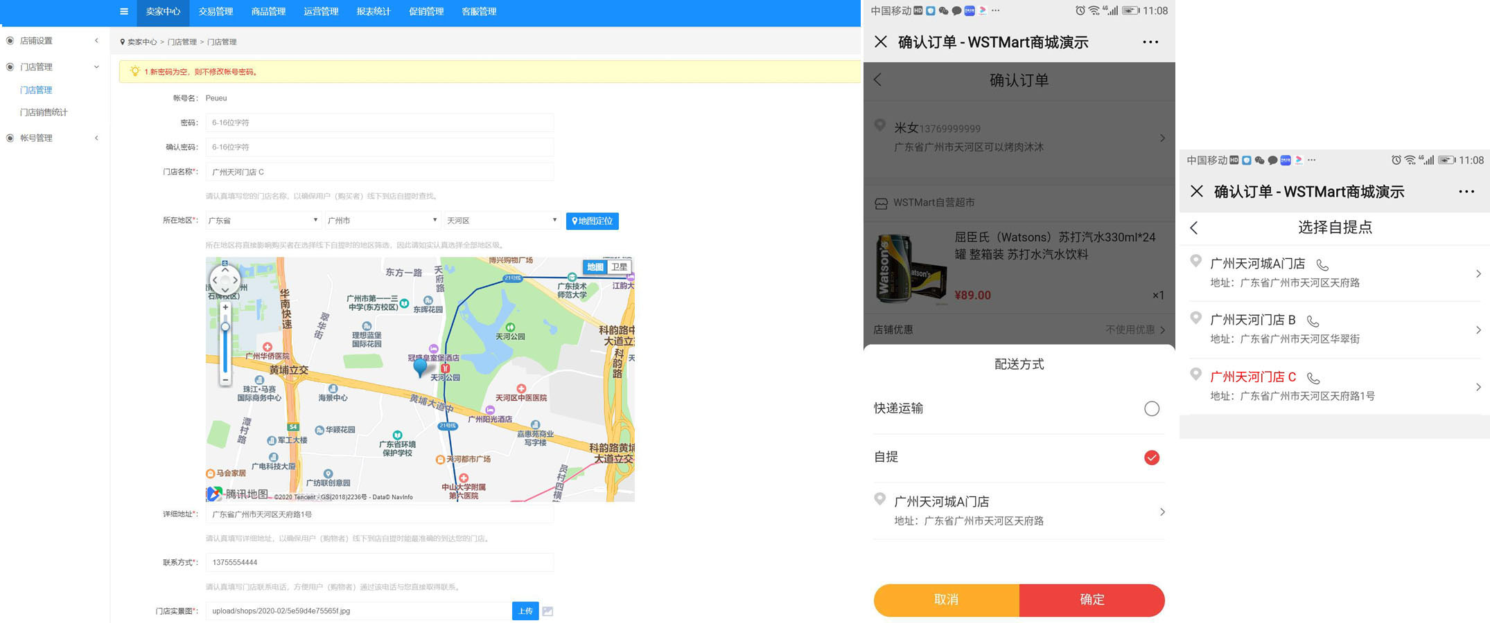 多用戶商城系統(tǒng)多門店