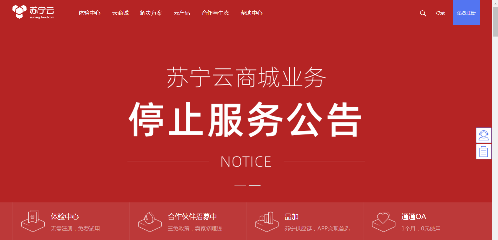 蘇寧云