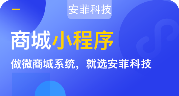 商城小程序開(kāi)發(fā)制作流程有哪些
