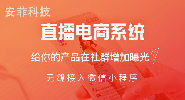 微信小程序的直播有什么好處