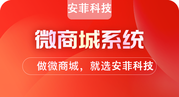 搭建微商城好處是什么？什么是微商城
