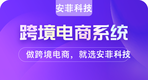 跨境電商平臺有哪些前期費用