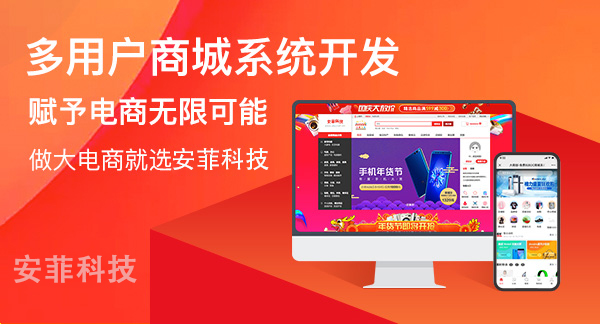 廣東開發(fā)多商戶商城系統(tǒng)哪家好用