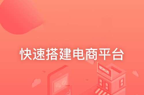 O2O商城平臺開發(fā)需要怎么做