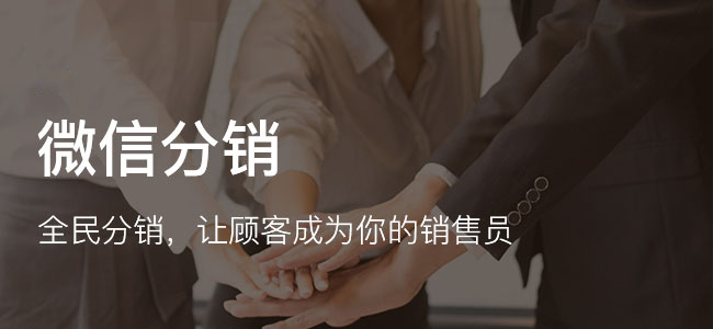 0202年什么是微分銷商城系統(tǒng)