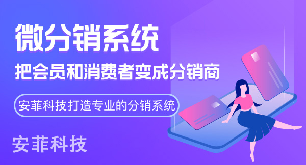 b2b2c分銷系統(tǒng)哪家最好