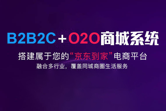 新零售電商平臺(tái)如何搭建