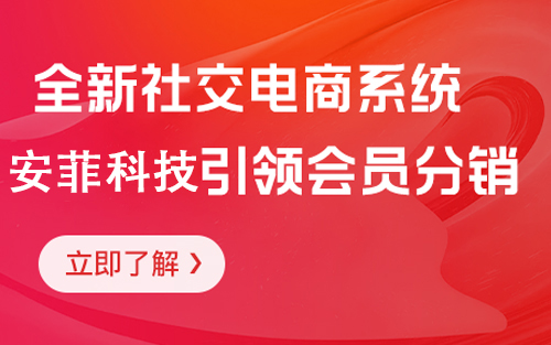 目前哪家能做最好的社交電商平臺