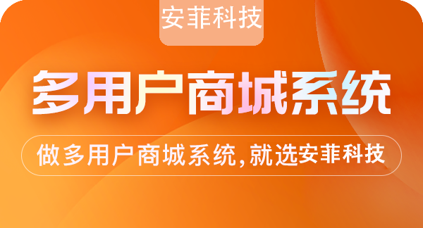 什么因素影響多商家商城系統(tǒng)的價格