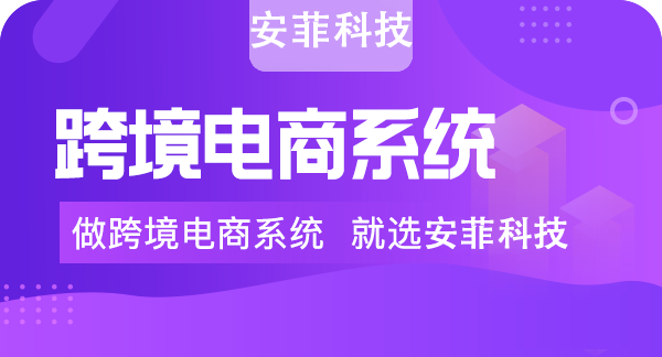 開發(fā)一個(gè)外貿(mào)獨(dú)立商城大約多少錢
