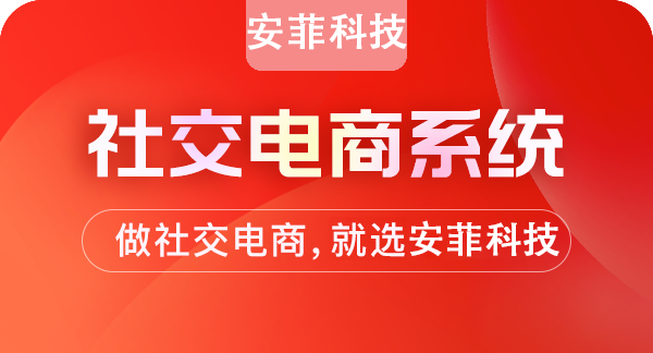 如何才能做好社交電商