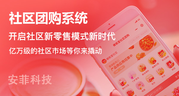 社區(qū)團(tuán)購(gòu)微信小程序有哪些