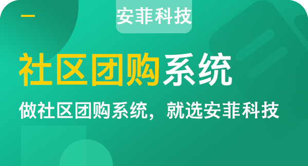商家做社區(qū)團(tuán)購需要掌握哪四大優(yōu)勢