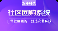 社區(qū)團購怎么做好訂單轉化工作
