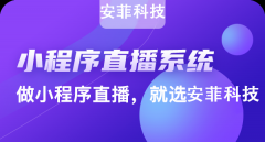 手機(jī)直播互動系統(tǒng)基本功能