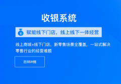 餐飲收銀系統(tǒng)軟件哪個好