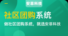 如何搭建類似十薈團和興盛優(yōu)選的平臺