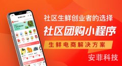 社區(qū)團(tuán)購小程序有幾種授權(quán)方法