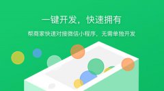 開發(fā)社區(qū)團(tuán)購小程序有什么好處