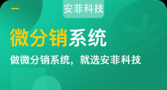 開發(fā)微信分銷商城有哪些步驟