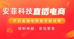 實(shí)體店網(wǎng)上直播用什么平臺(tái)好