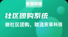 商家為什么歡迎社區(qū)團(tuán)購(gòu)直播分銷(xiāo)