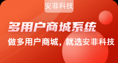 如何開發(fā)一個(gè)自己的商城