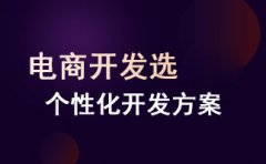 企業(yè)網(wǎng)站建設(shè)方案要怎么做？網(wǎng)站建設(shè)方案的流程是什