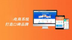 多商城系統(tǒng)的盈利模式有哪些？關(guān)于多商城系統(tǒng)獲利五