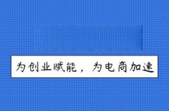 電商平臺(tái)開發(fā)需要注意什么？網(wǎng)上商城開發(fā)需要注意的