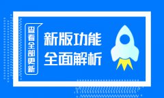 安菲云：新零售O2O商城系統(tǒng)版本更新介紹