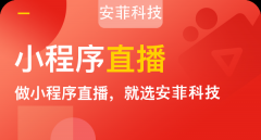 直播電商系統(tǒng)有哪些優(yōu)勢