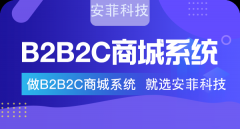 如何建設b2b2c電商商城平臺