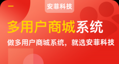 多用戶平臺商城如何招商入駐